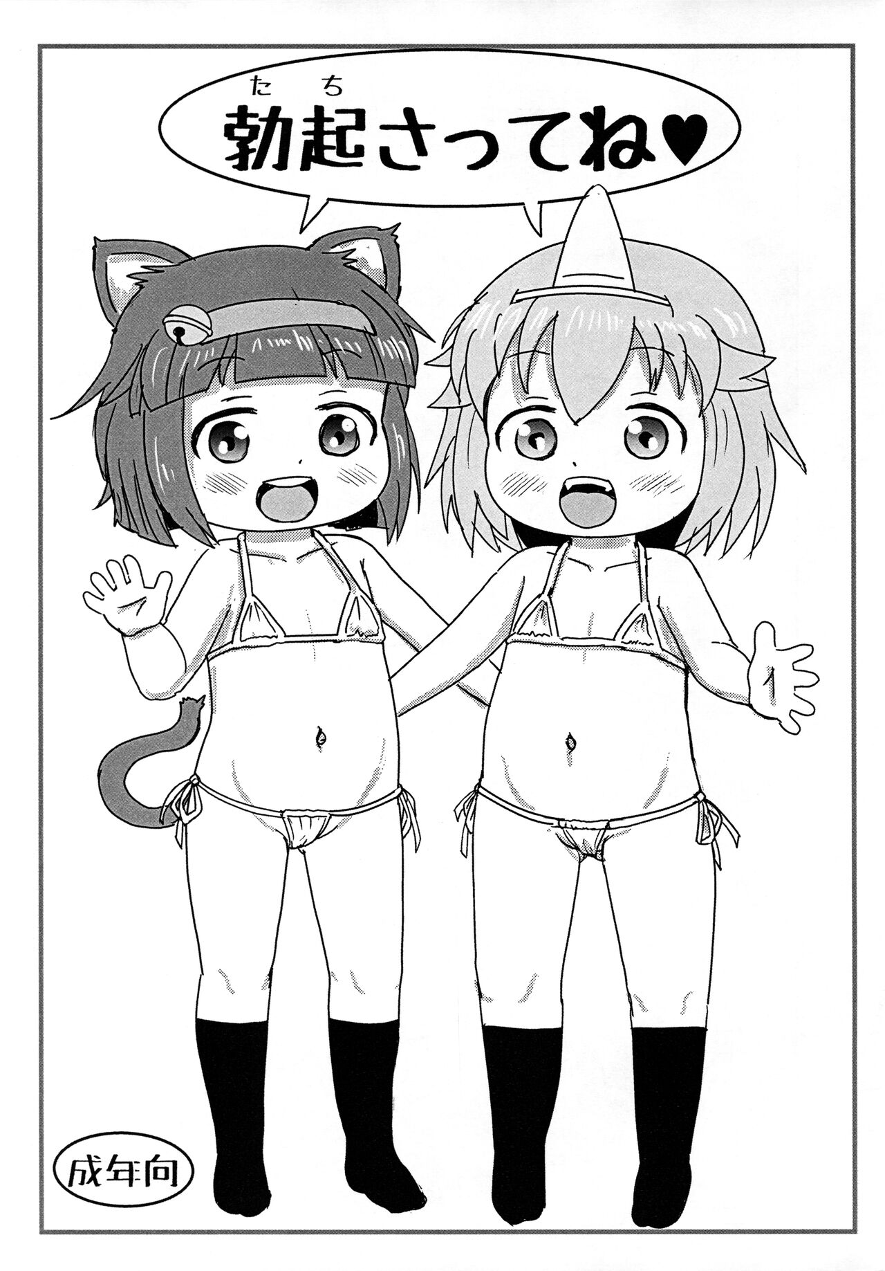 Tachi satte ne page 1 full