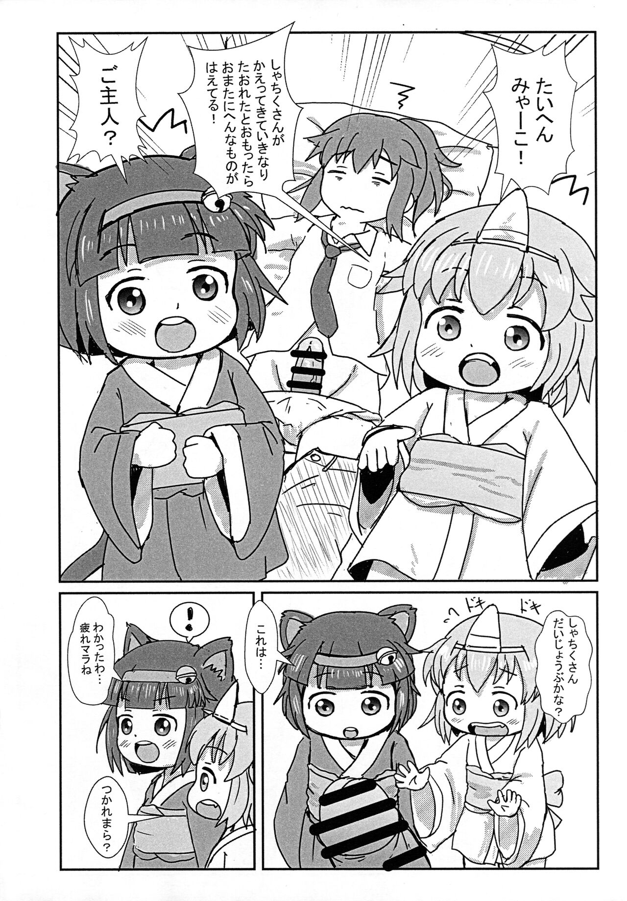 Tachi satte ne page 2 full