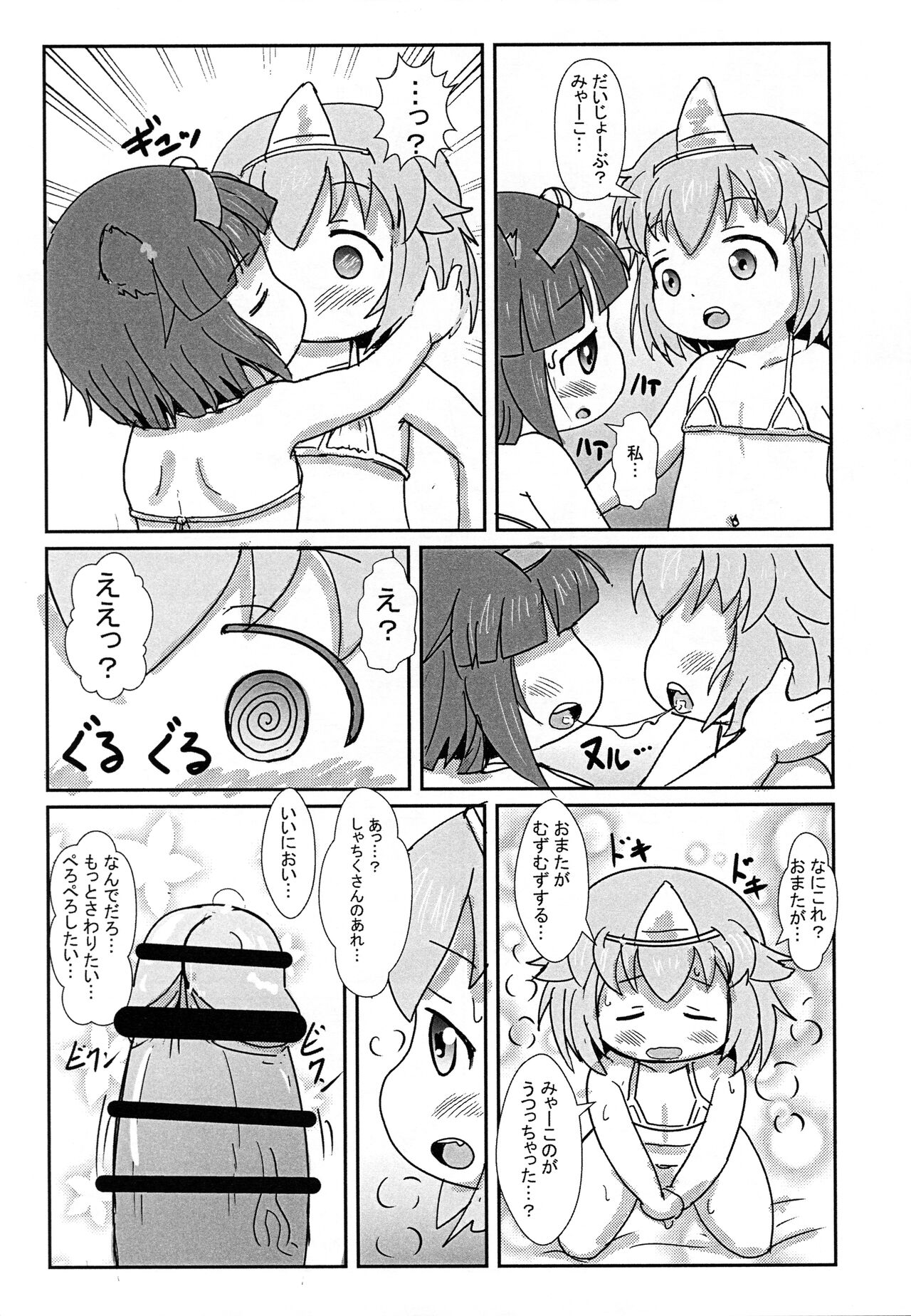 Tachi satte ne page 9 full