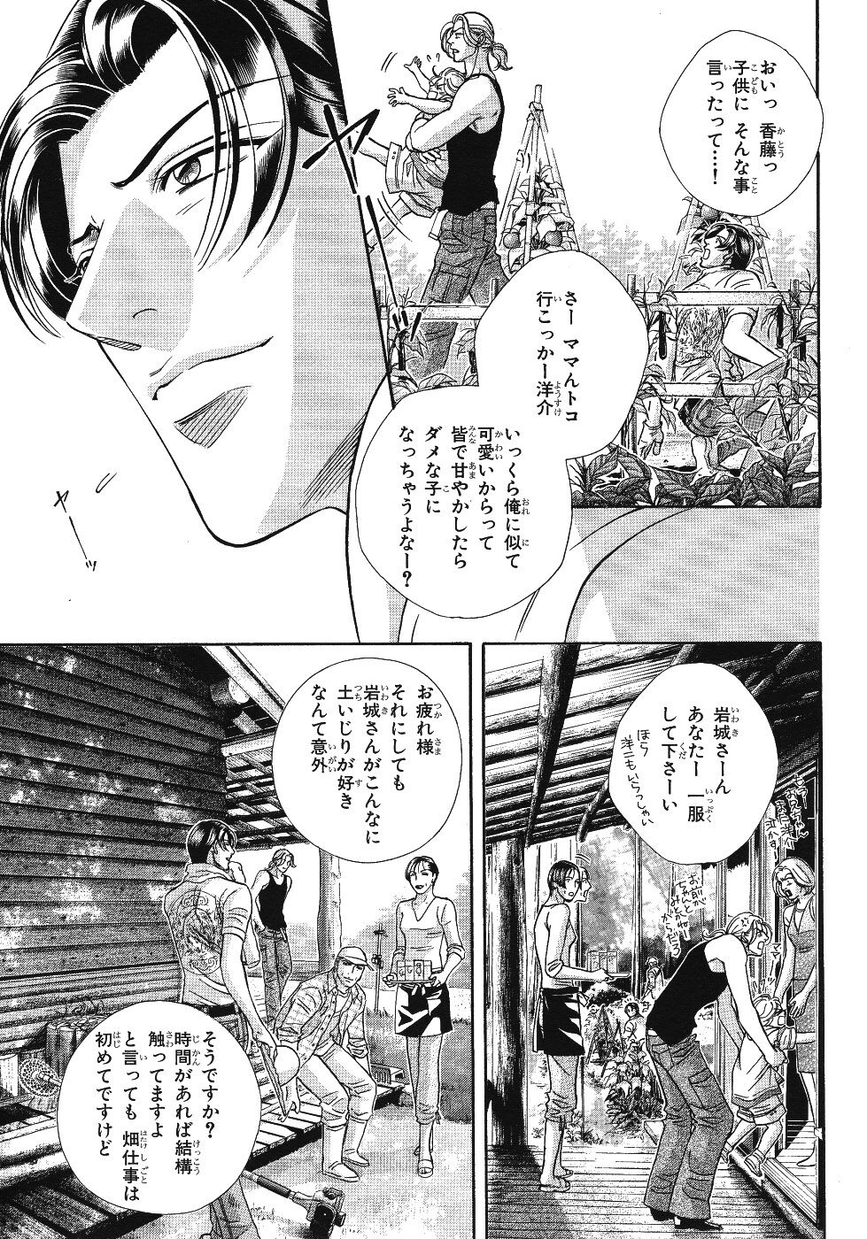 BE・BOY GOLD 2007-08 page 10 full
