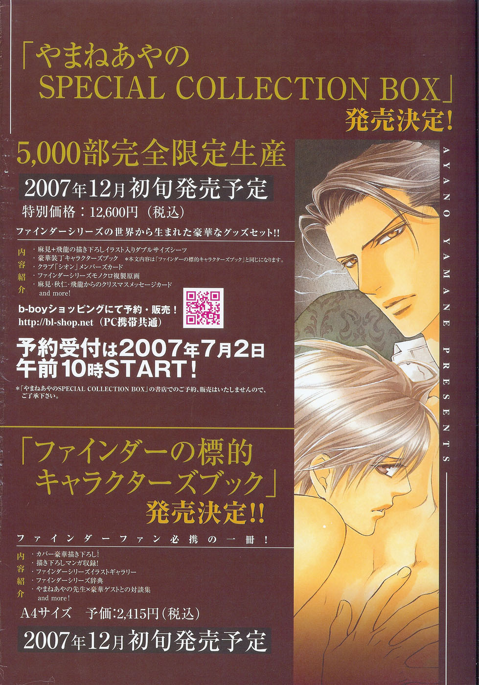 BE・BOY GOLD 2007-08 page 2 full