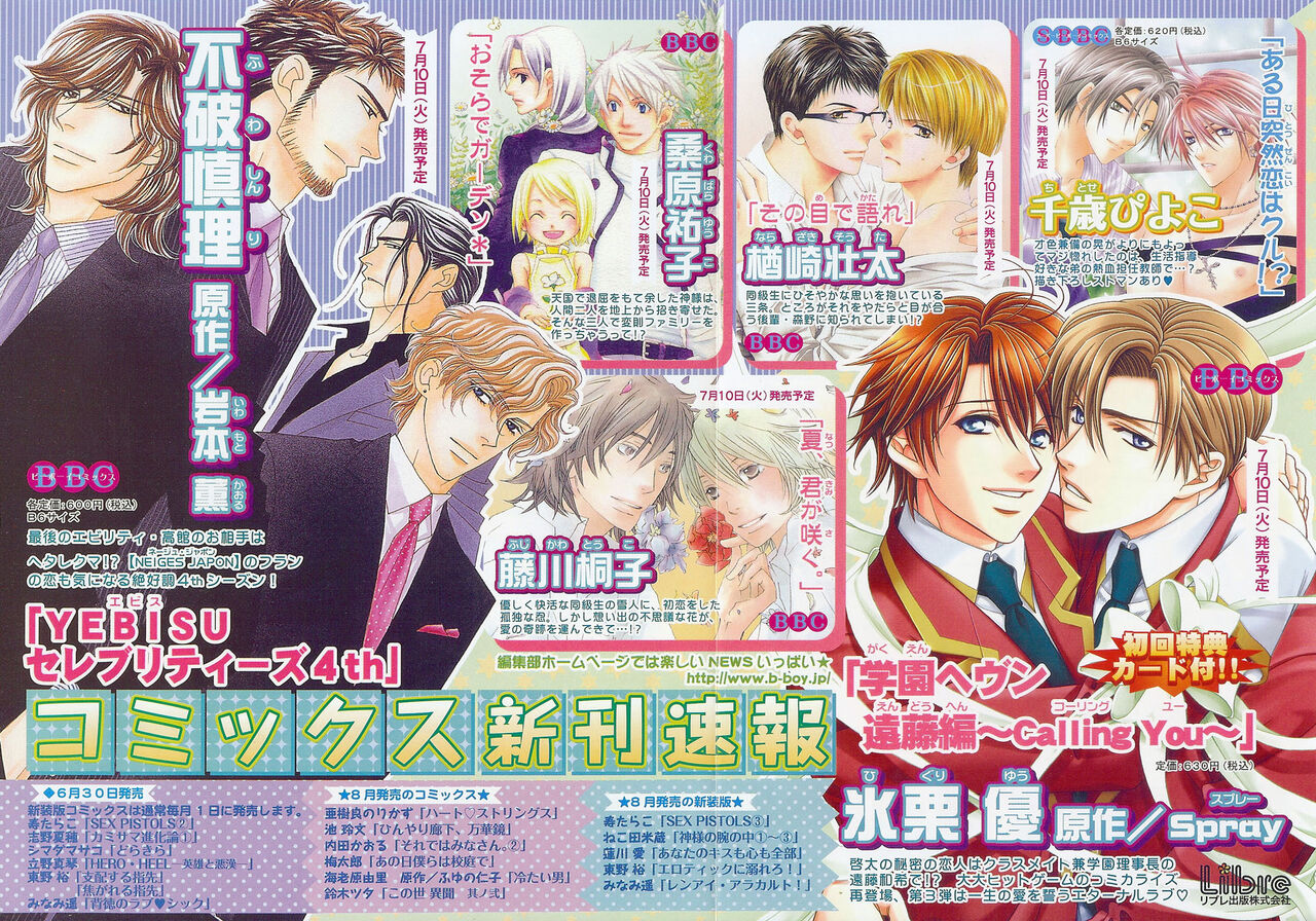 BE・BOY GOLD 2007-08 page 3 full