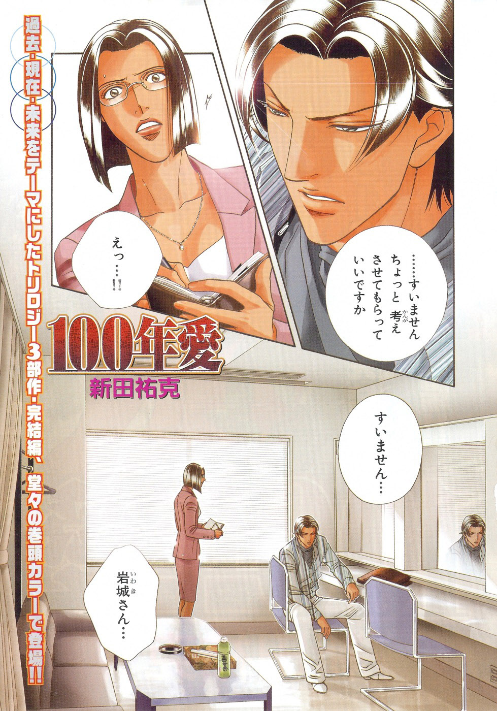 BE・BOY GOLD 2007-08 page 5 full