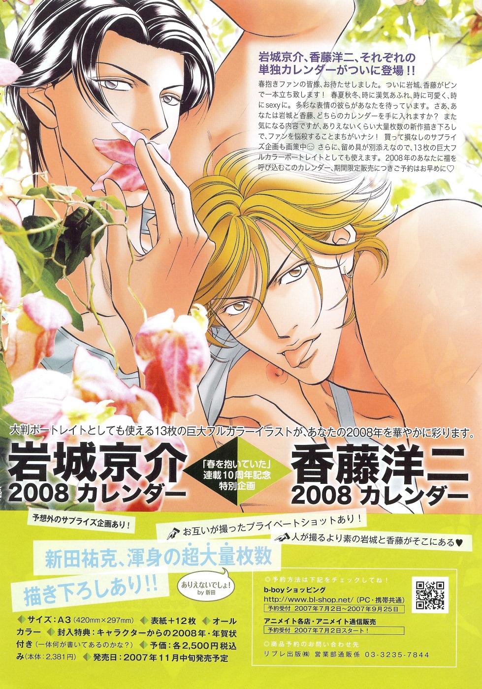 BE・BOY GOLD 2007-08 page 7 full