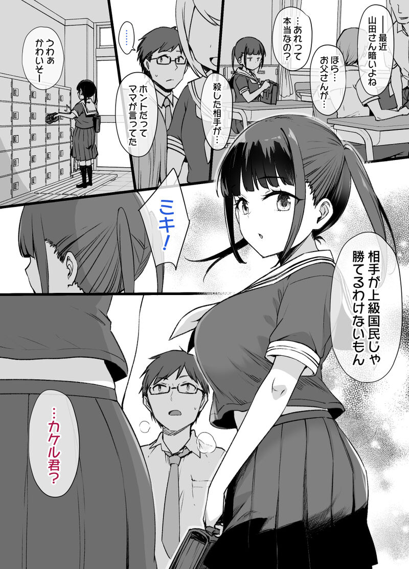 Miboujin to musume to Joukyuu Kokumin page 1 full