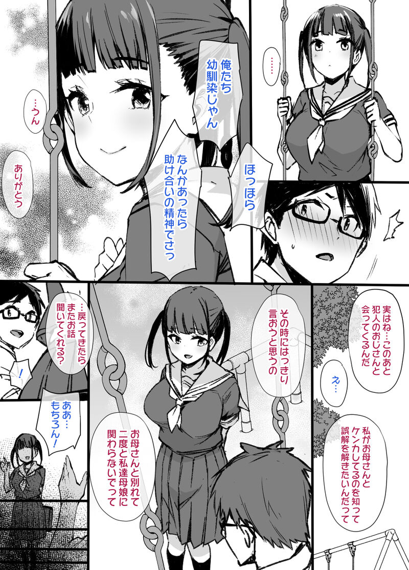 Miboujin to musume to Joukyuu Kokumin page 3 full