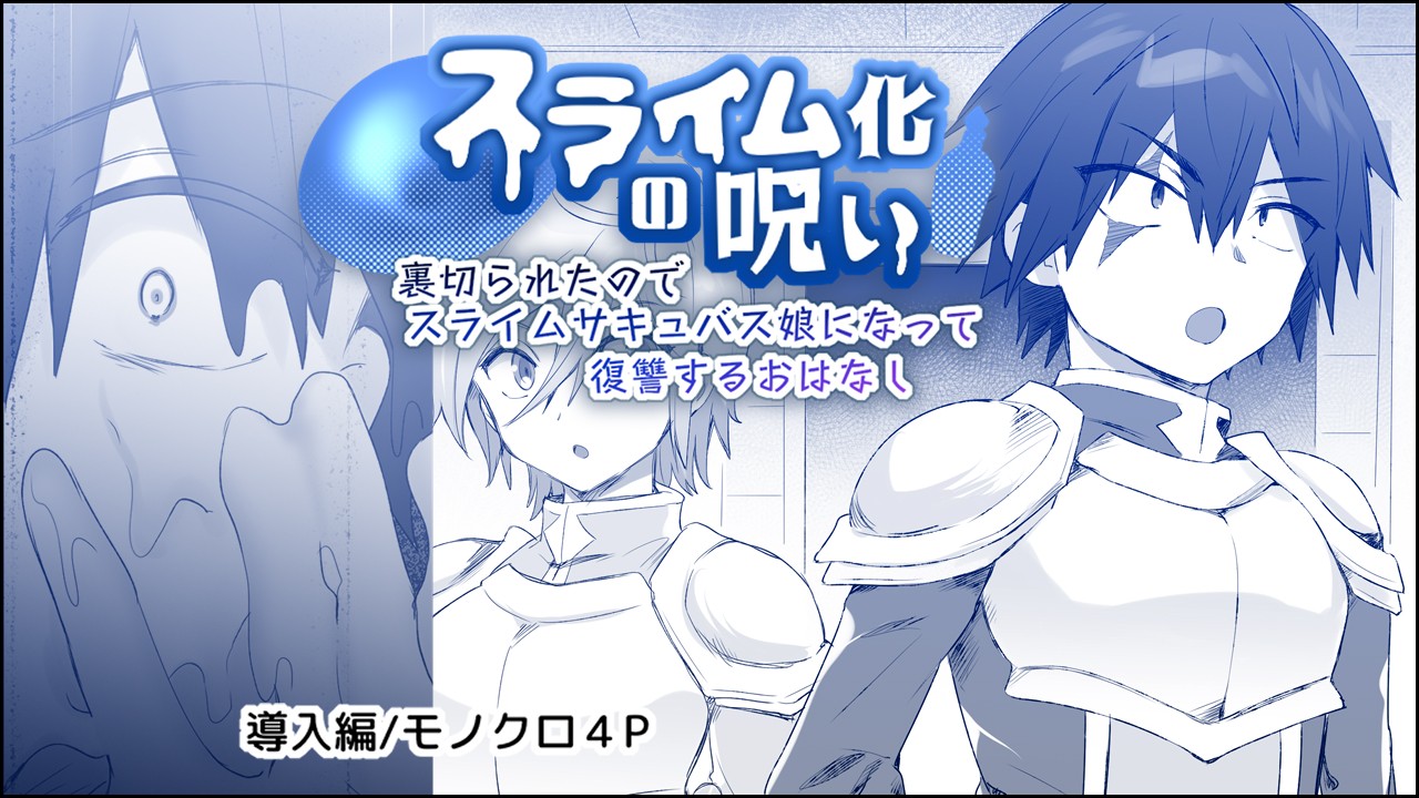 Suraimu ka no Noroi page 1 full