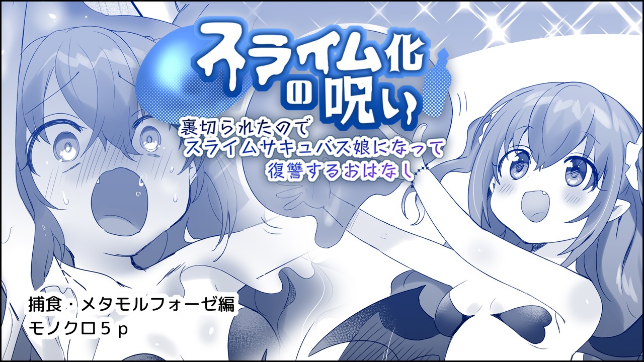 Suraimu ka no Noroi page 2 full