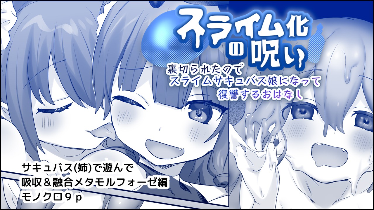 Suraimu ka no Noroi page 3 full