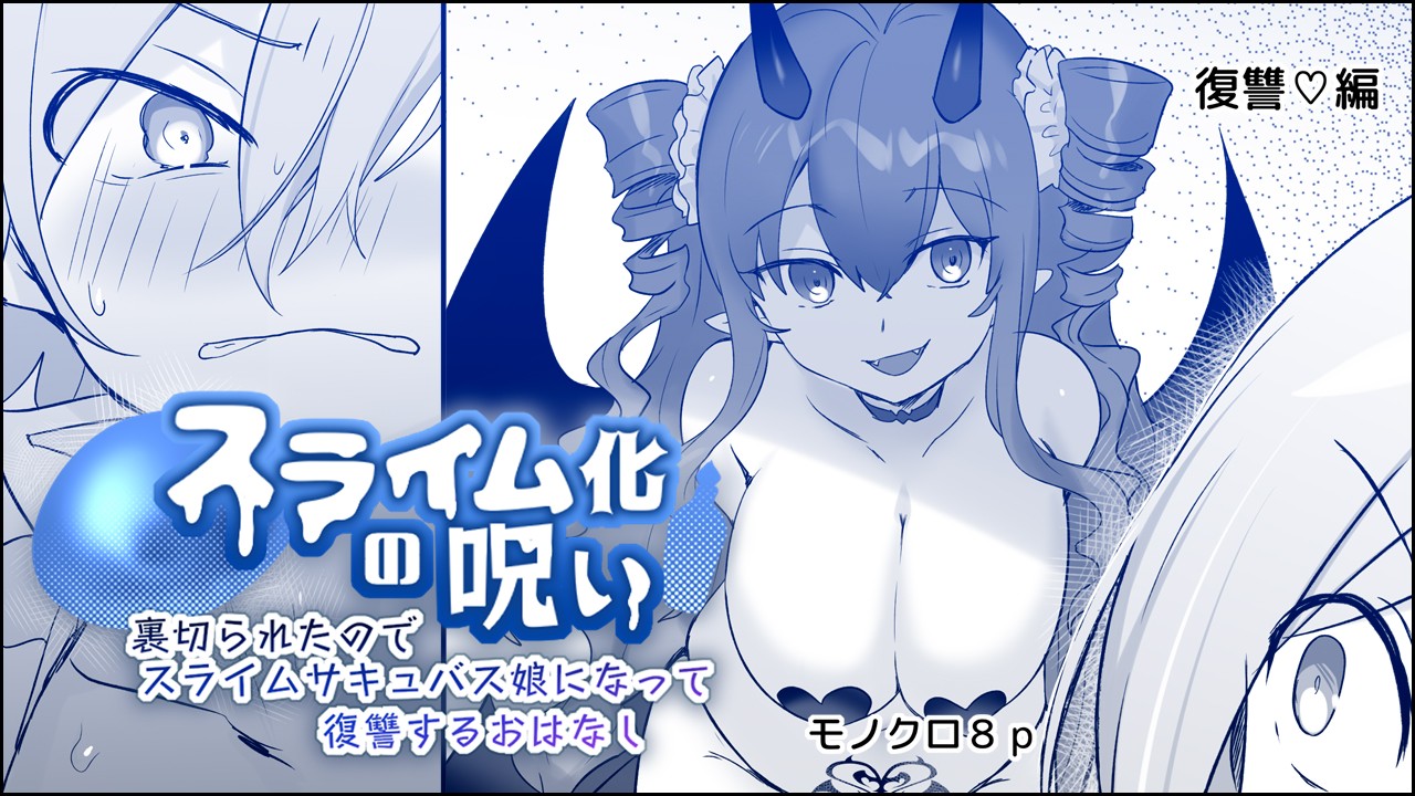 Suraimu ka no Noroi page 4 full