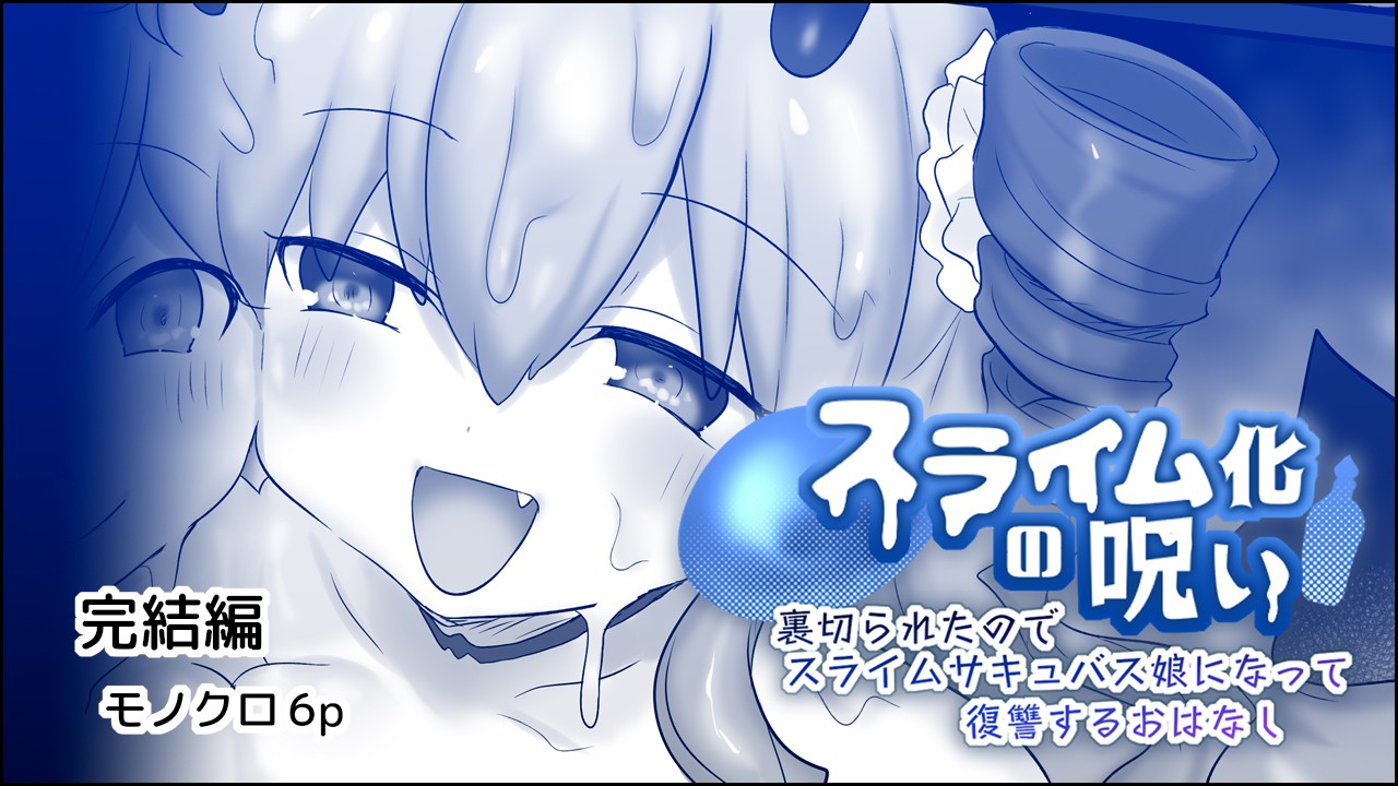 Suraimu ka no Noroi page 5 full