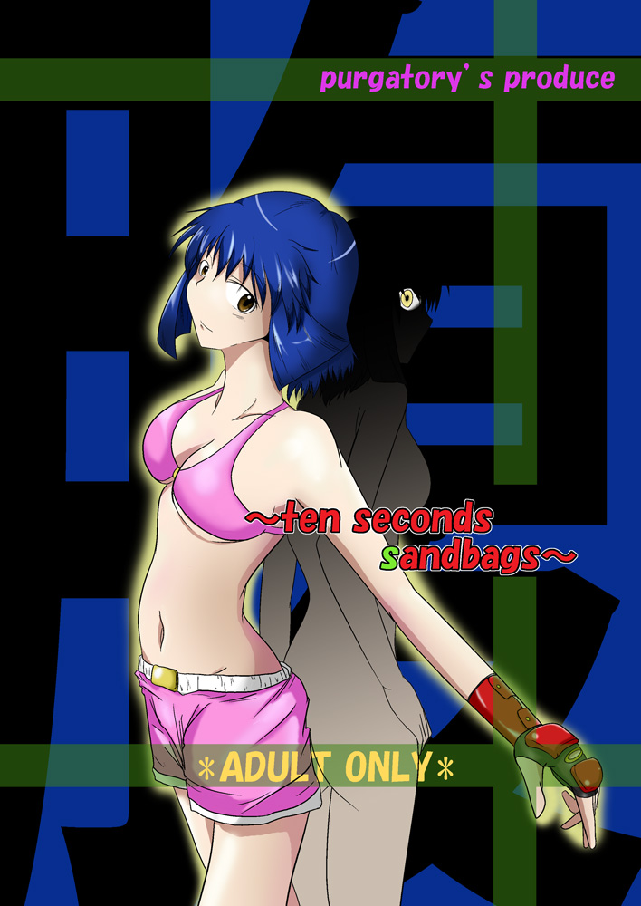 ten seconds sandbags page 1 full