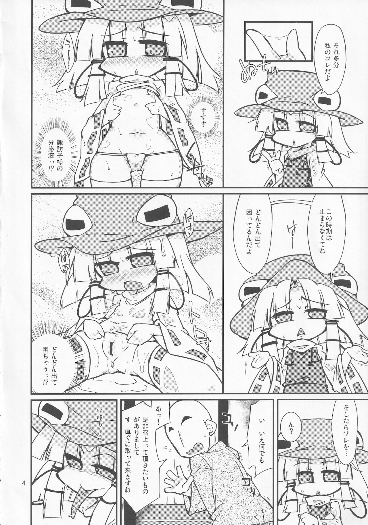 Suwako-sama no Tennen Lotion page 3 full