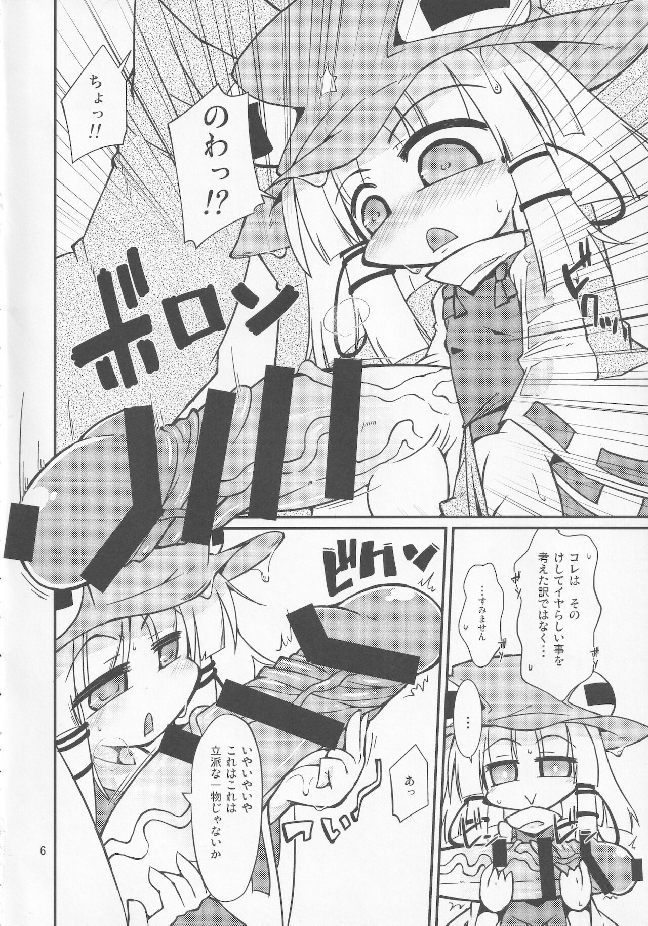 Suwako-sama no Tennen Lotion page 5 full