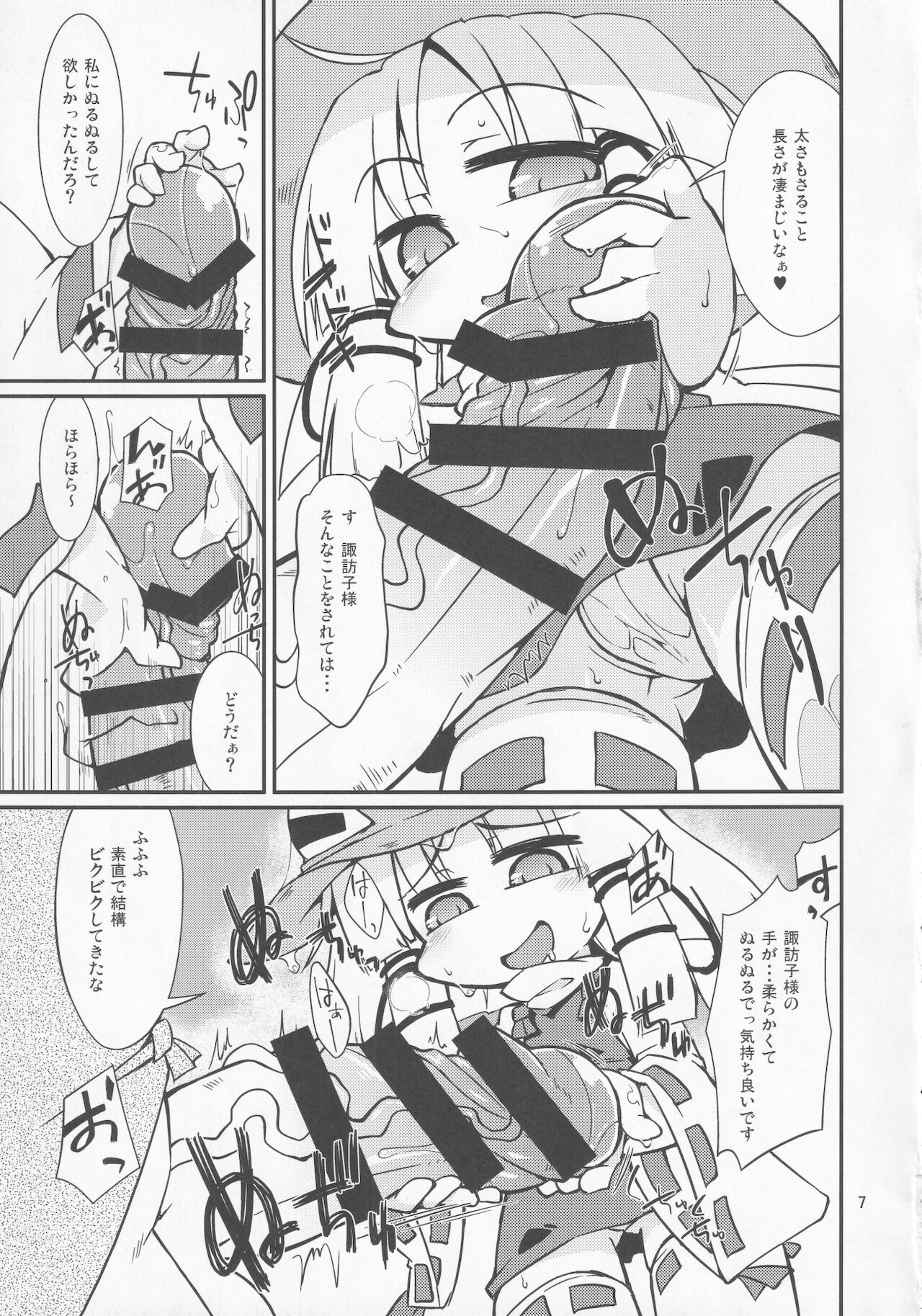 Suwako-sama no Tennen Lotion page 6 full