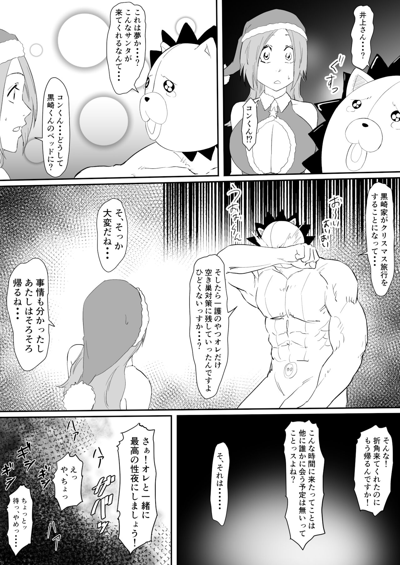 Orihime Santa page 2 full
