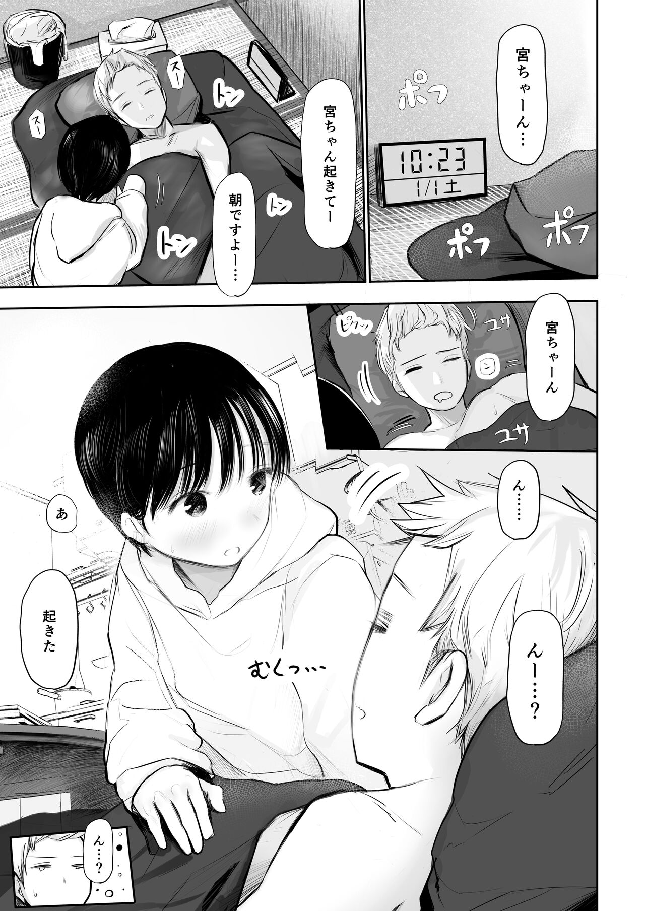 1月1日から君といっしょ page 3 full