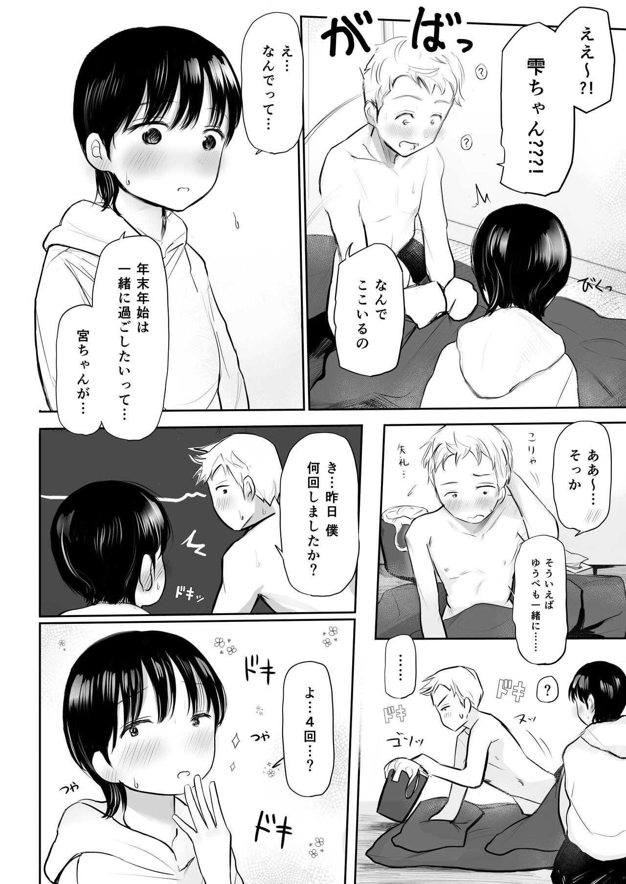 1月1日から君といっしょ page 4 full