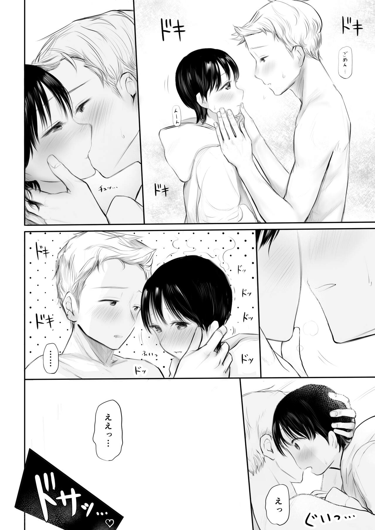 1月1日から君といっしょ page 6 full