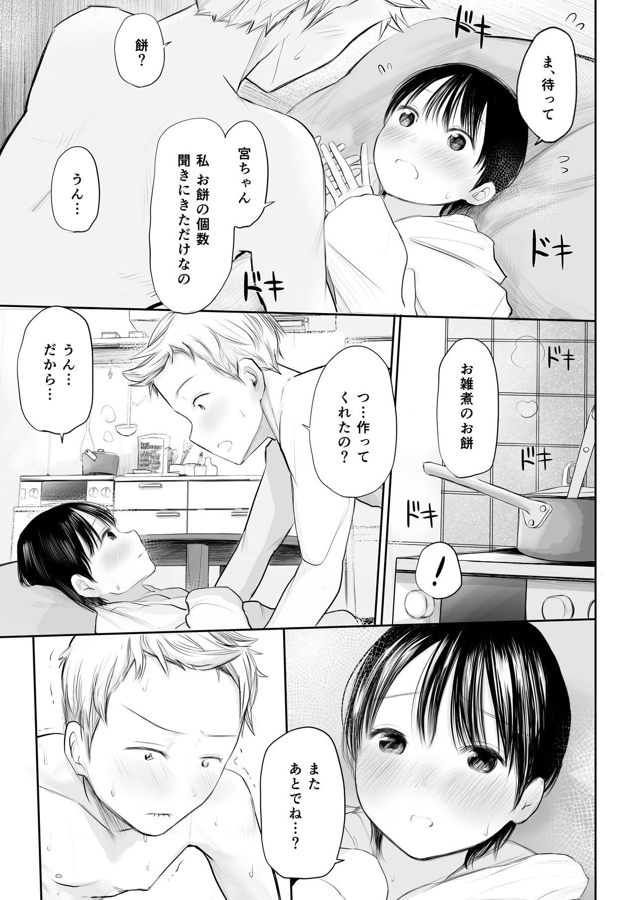 1月1日から君といっしょ page 7 full