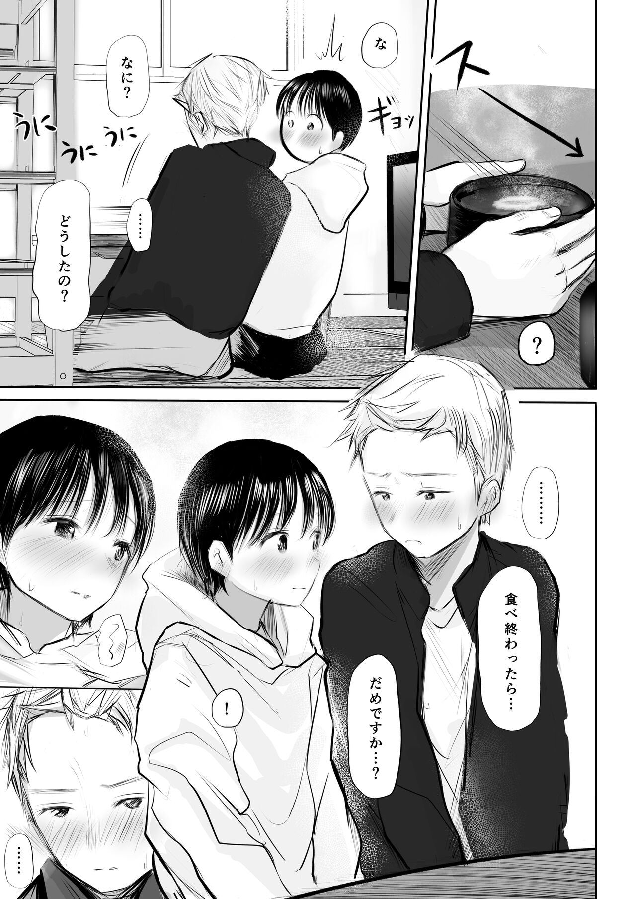 1月1日から君といっしょ page 9 full