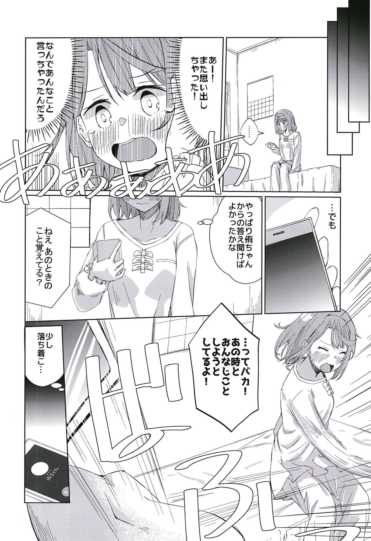 Yu-chan ni OnaBare Shichatta!! page 4 full