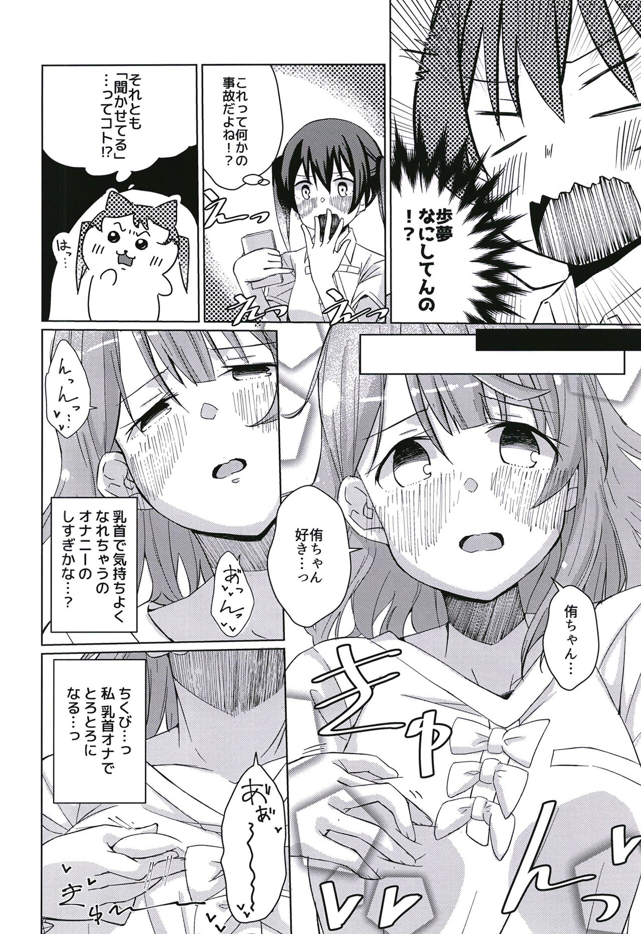 Yu-chan ni OnaBare Shichatta!! page 6 full