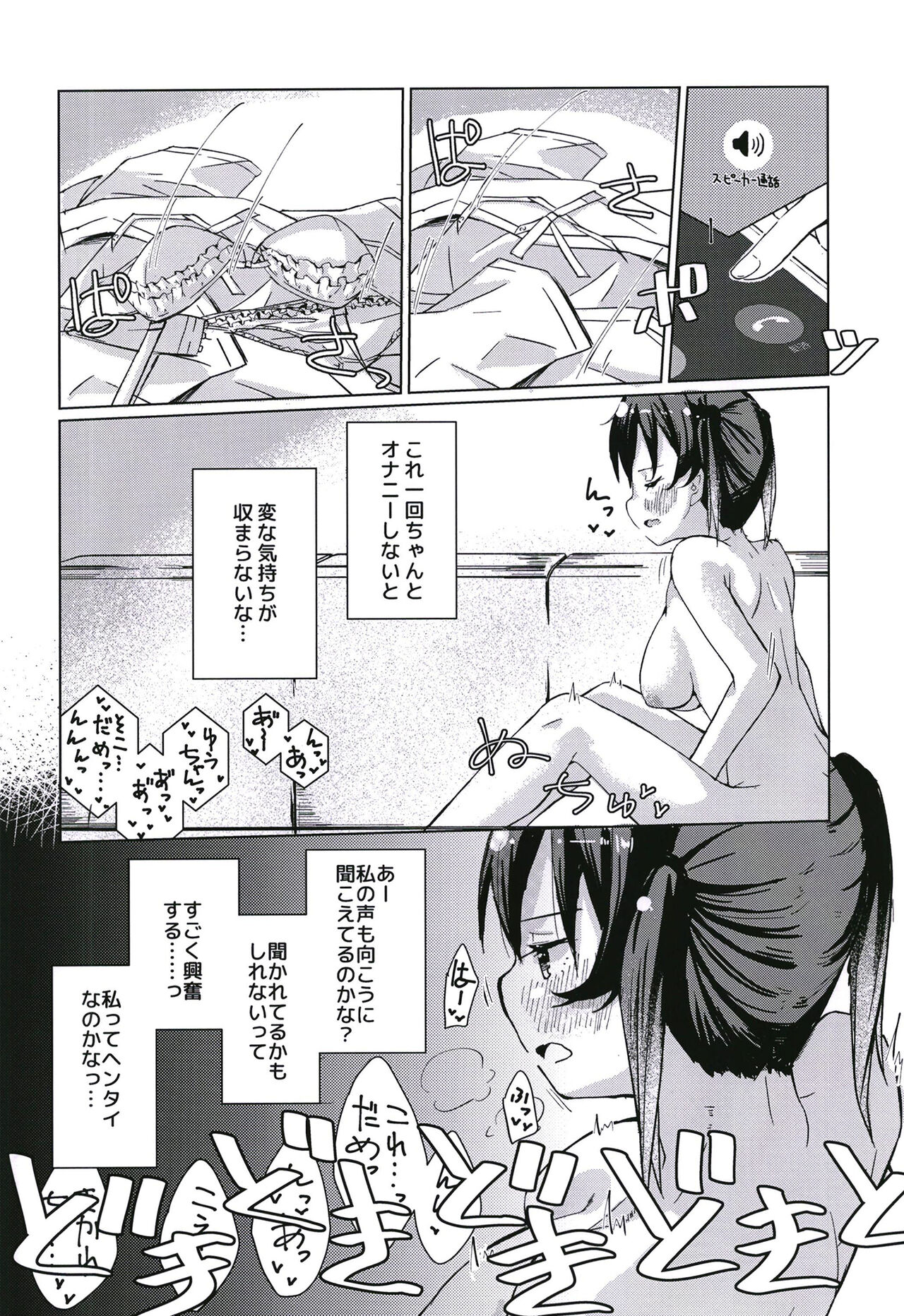 Yu-chan ni OnaBare Shichatta!! page 8 full