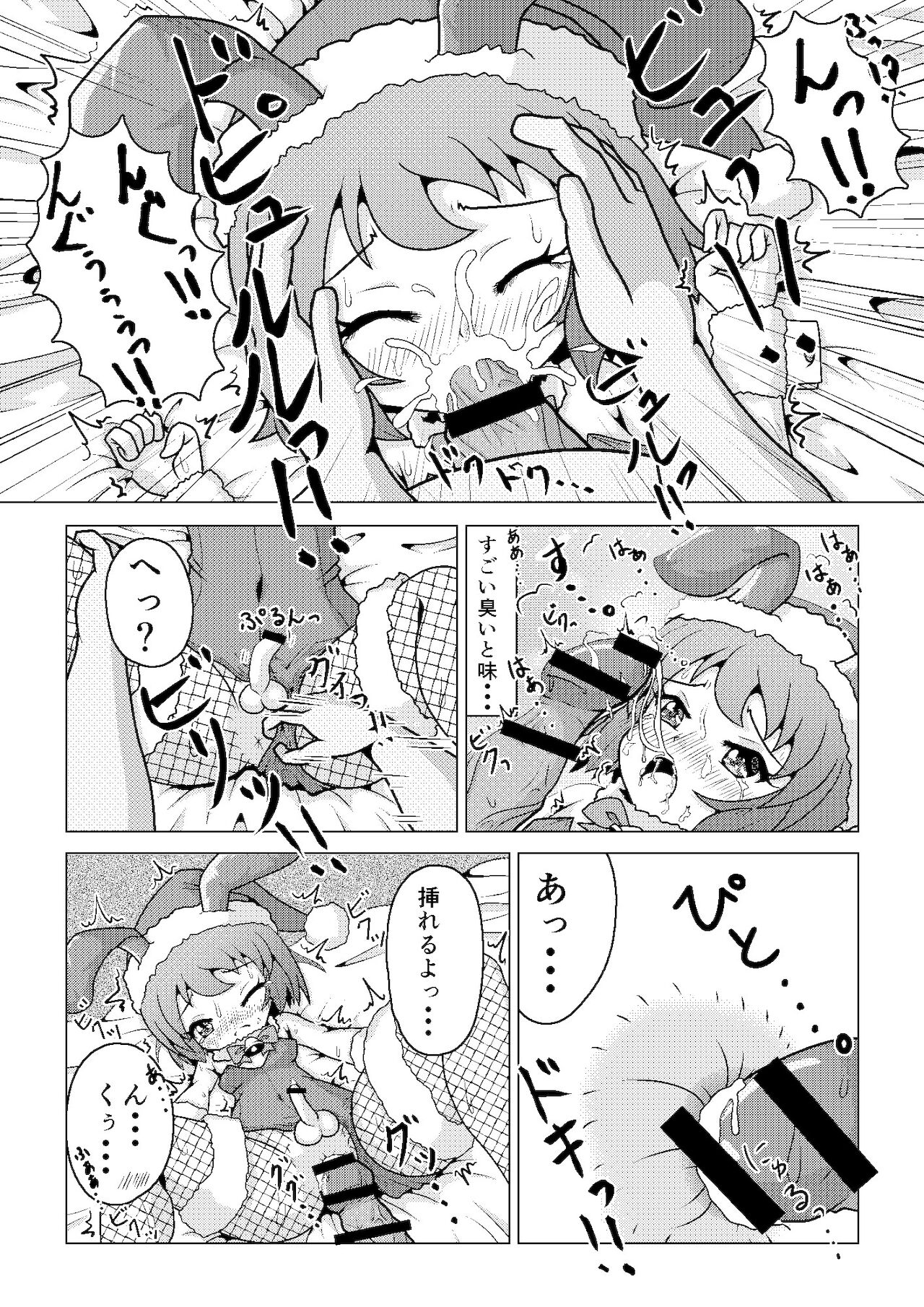 Bunny Christmas ~Shinmai Otokonoko Santa no Okurimono~ page 10 full