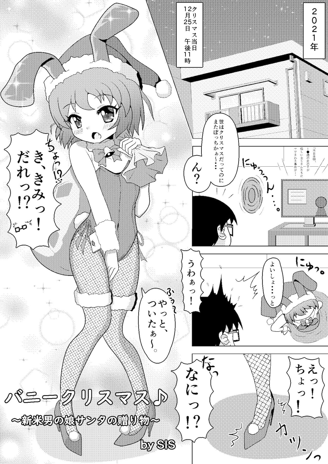 Bunny Christmas ~Shinmai Otokonoko Santa no Okurimono~ page 5 full