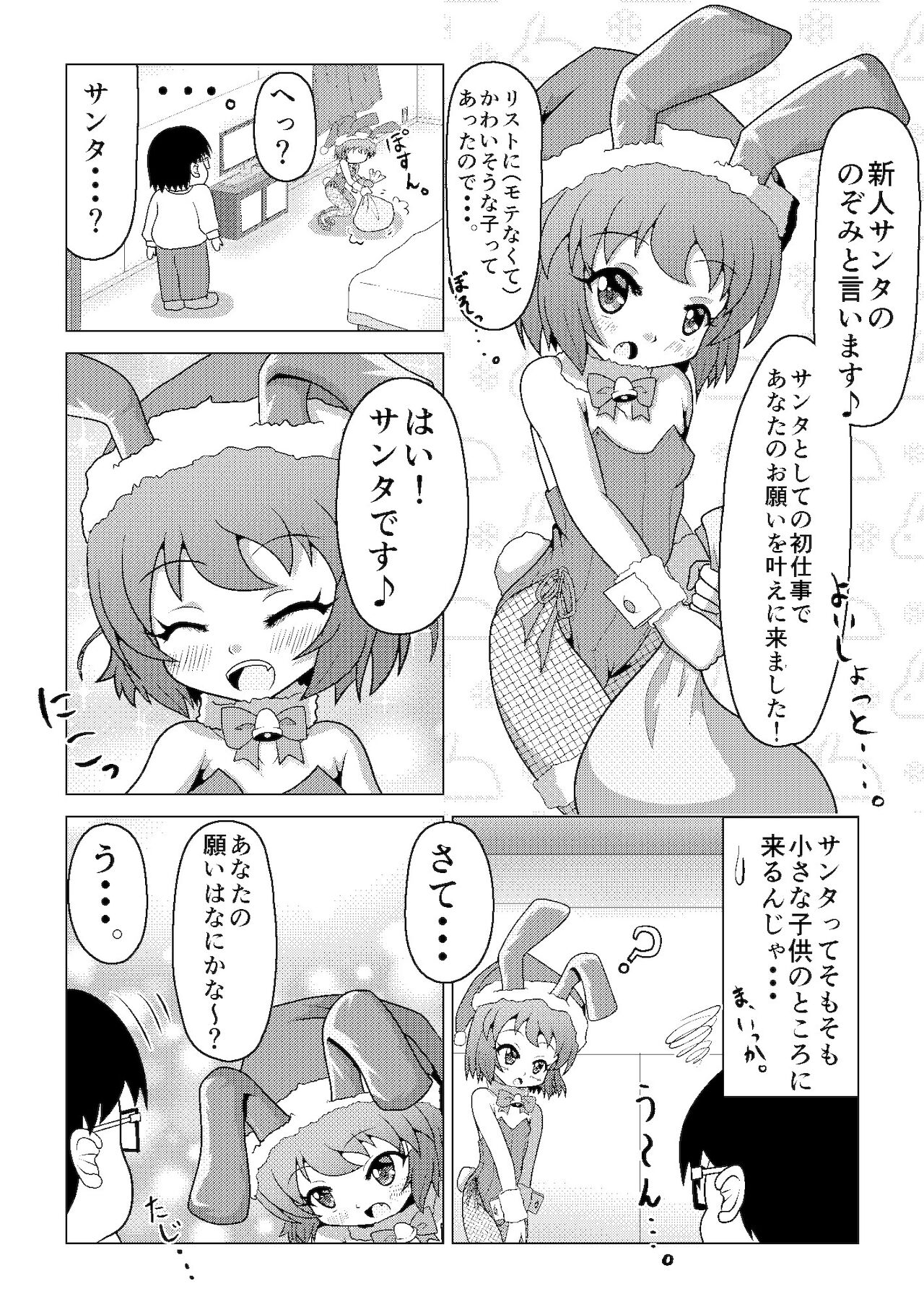 Bunny Christmas ~Shinmai Otokonoko Santa no Okurimono~ page 6 full