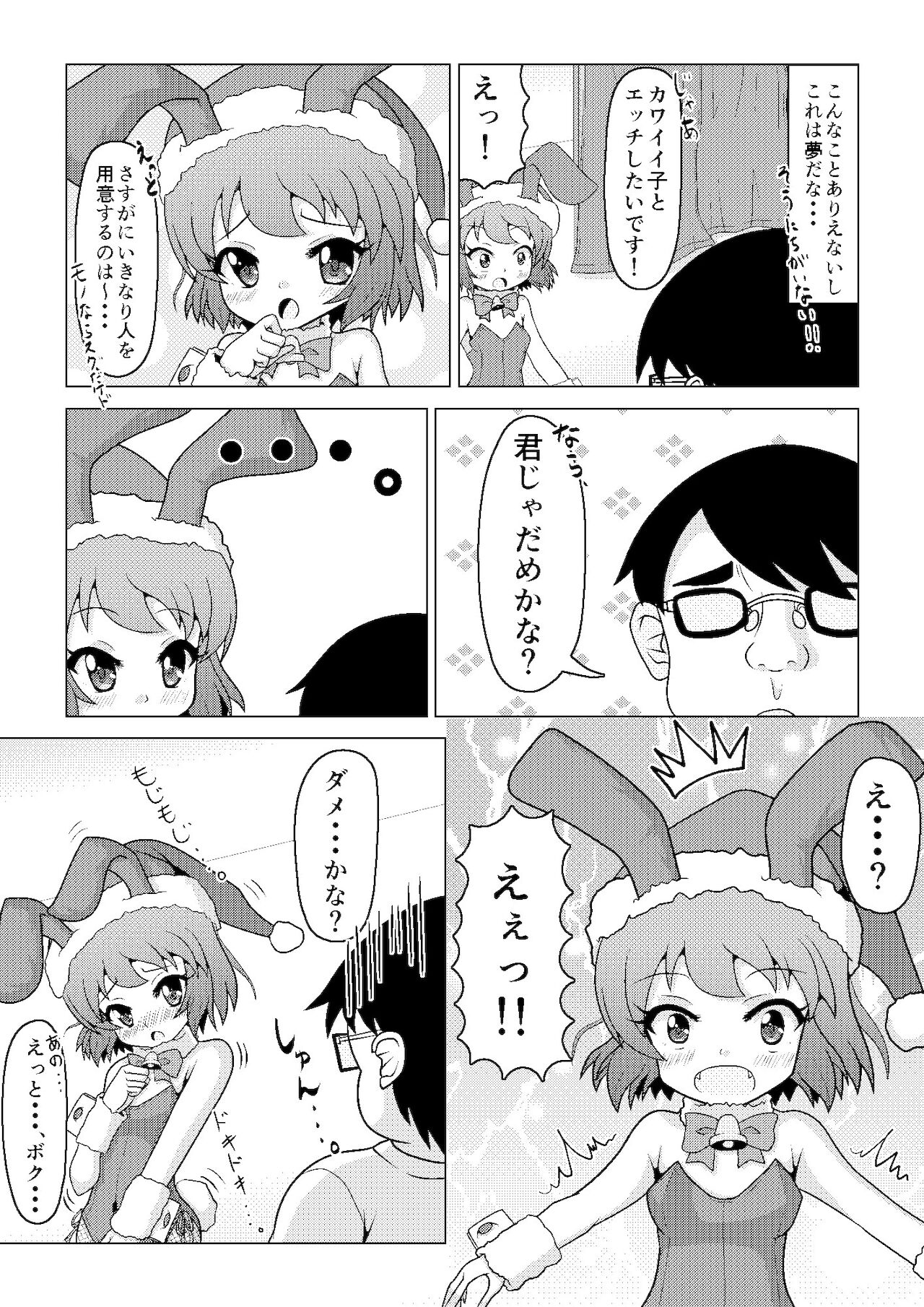 Bunny Christmas ~Shinmai Otokonoko Santa no Okurimono~ page 7 full