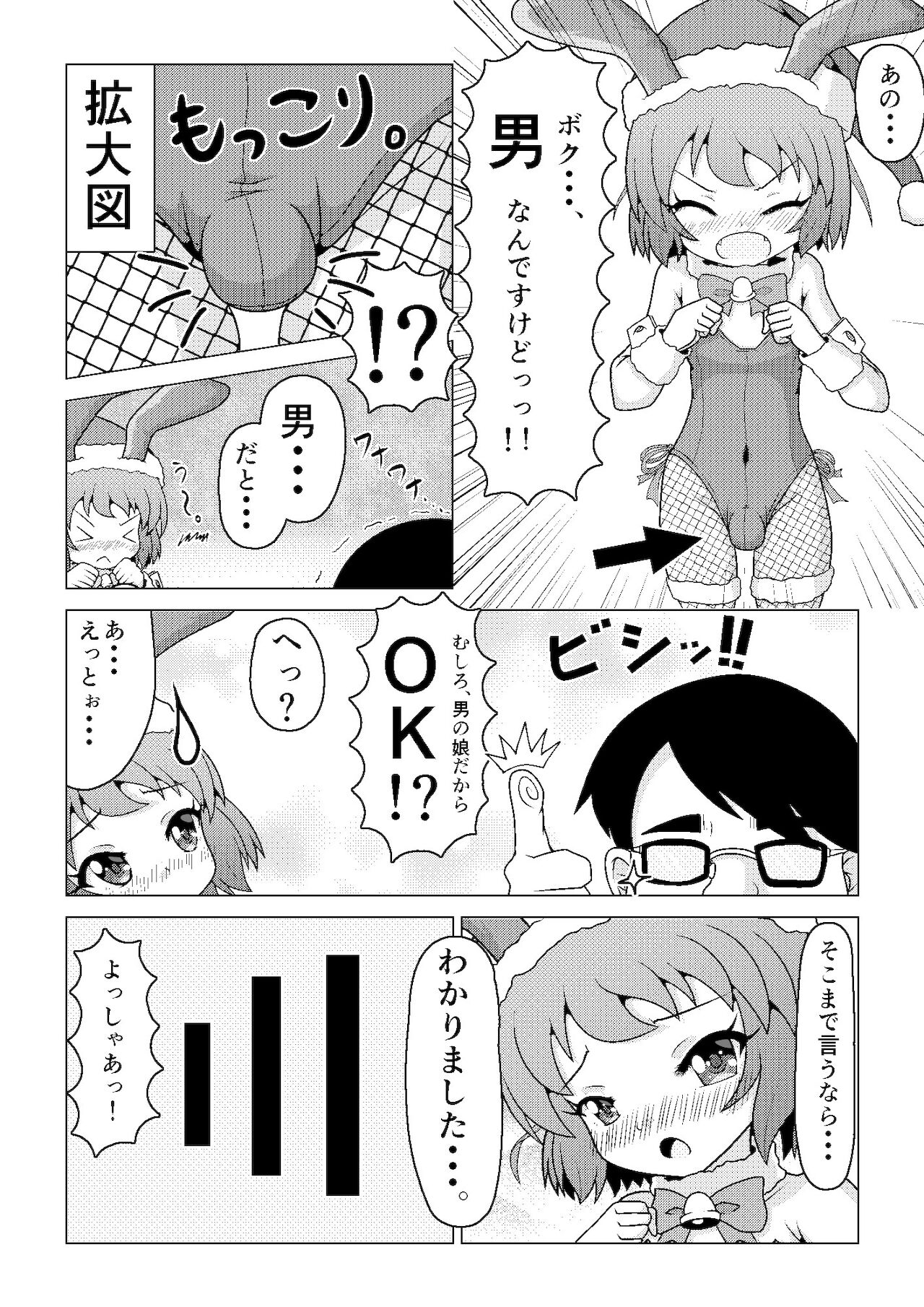 Bunny Christmas ~Shinmai Otokonoko Santa no Okurimono~ page 8 full