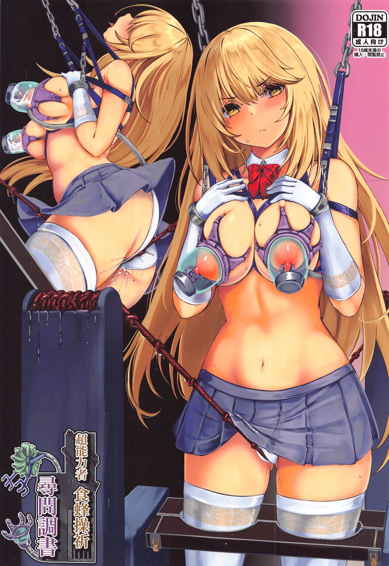 Chounouryokusha Shokuhou Misaki Jinmon Chousho page 1 full