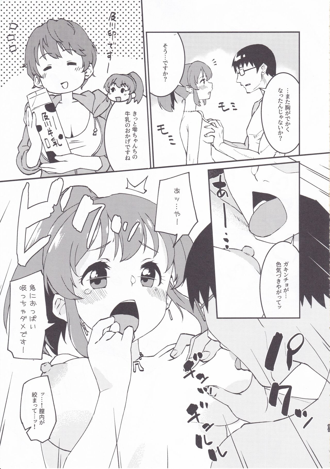 Yukko to Onsenyado de Shippori page 10 full