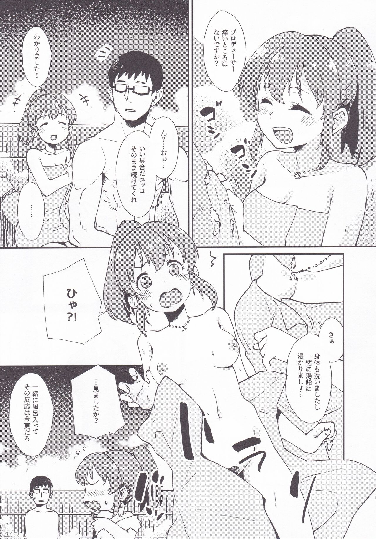 Yukko to Onsenyado de Shippori page 4 full