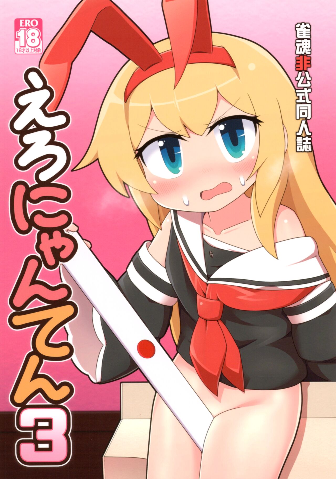 Eronyanten 3 page 1 full