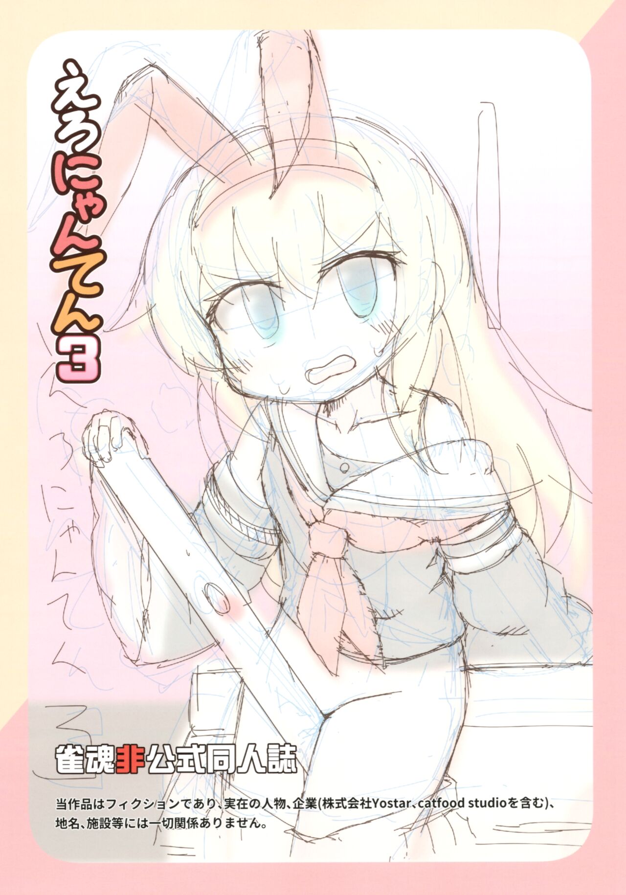 Eronyanten 3 page 2 full