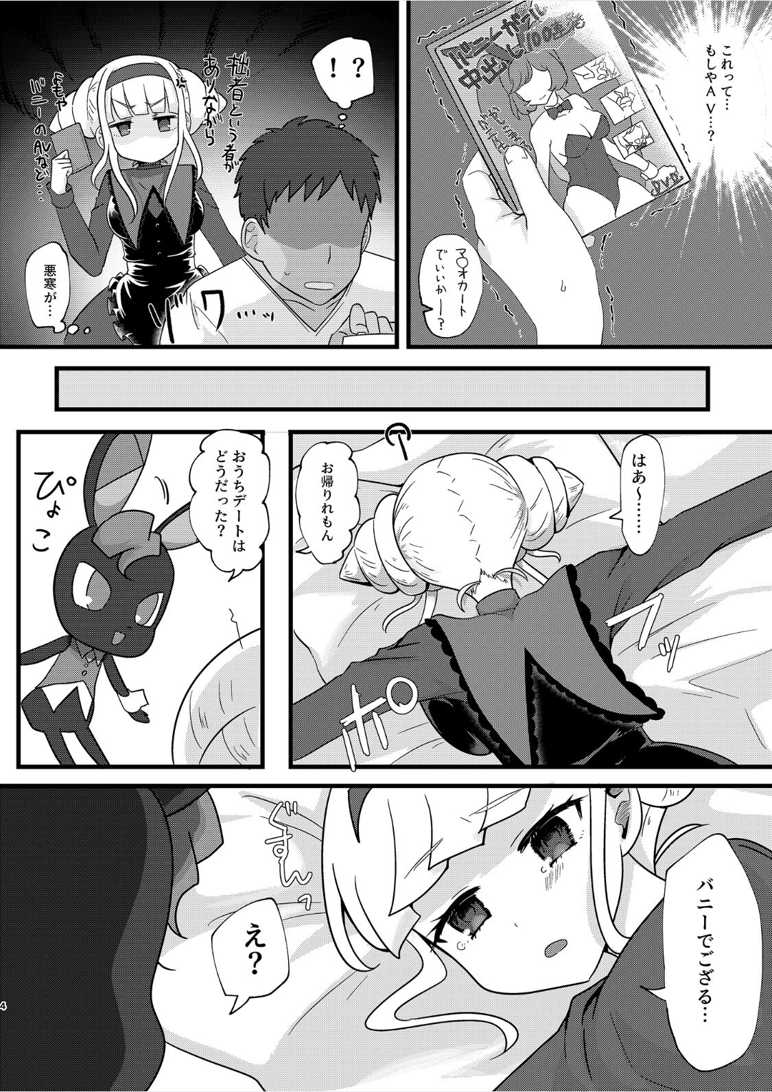 Zoku Osananajimi de Gamer Tomodachi no Kokoroai to Hisashiburi ni Attara Onna ni Natteita page 4 full