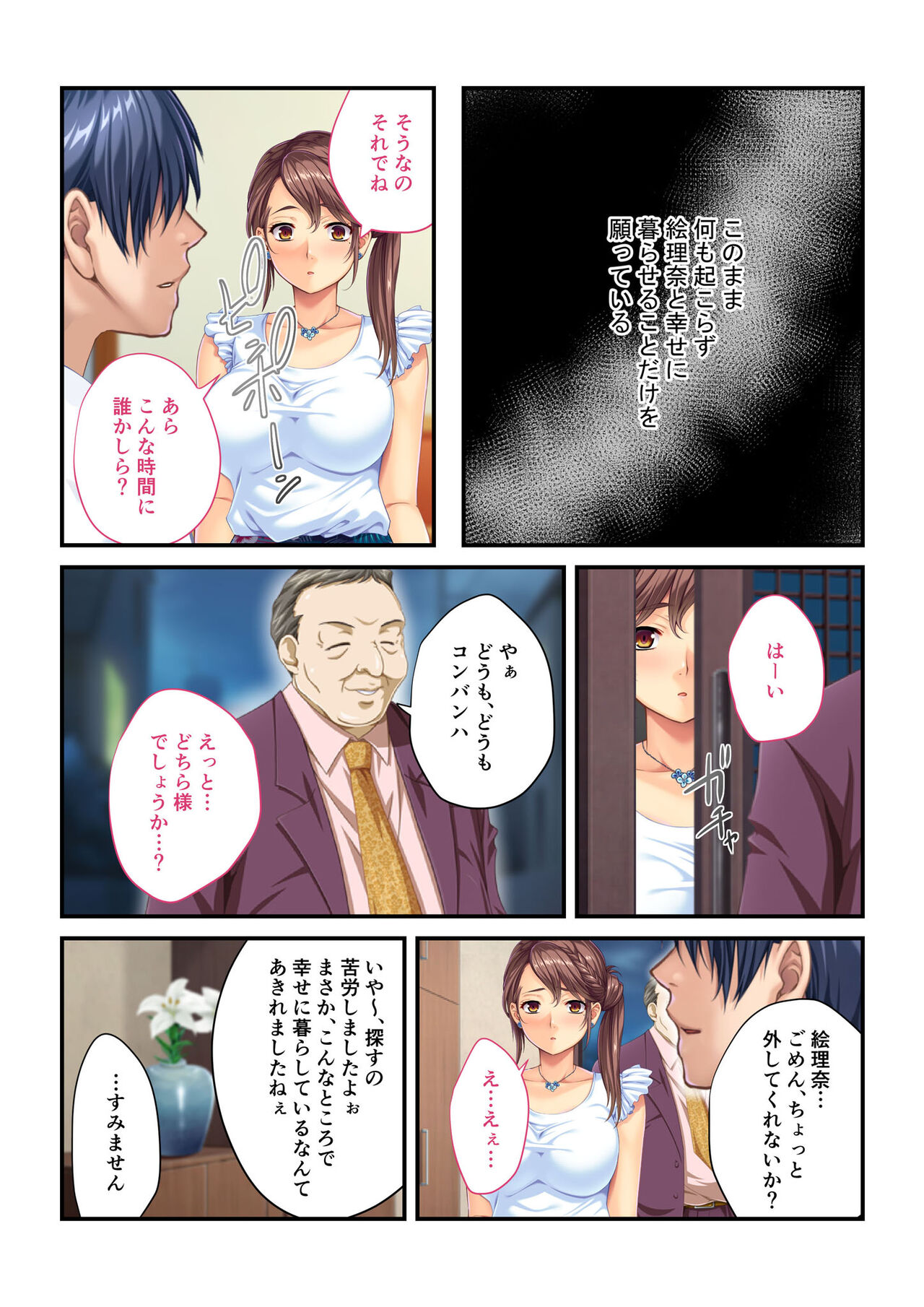 Aisai NTR ~Otto ni Meijirareta Sei Settai~ Mosaic Comic Soushuuhen page 3 full