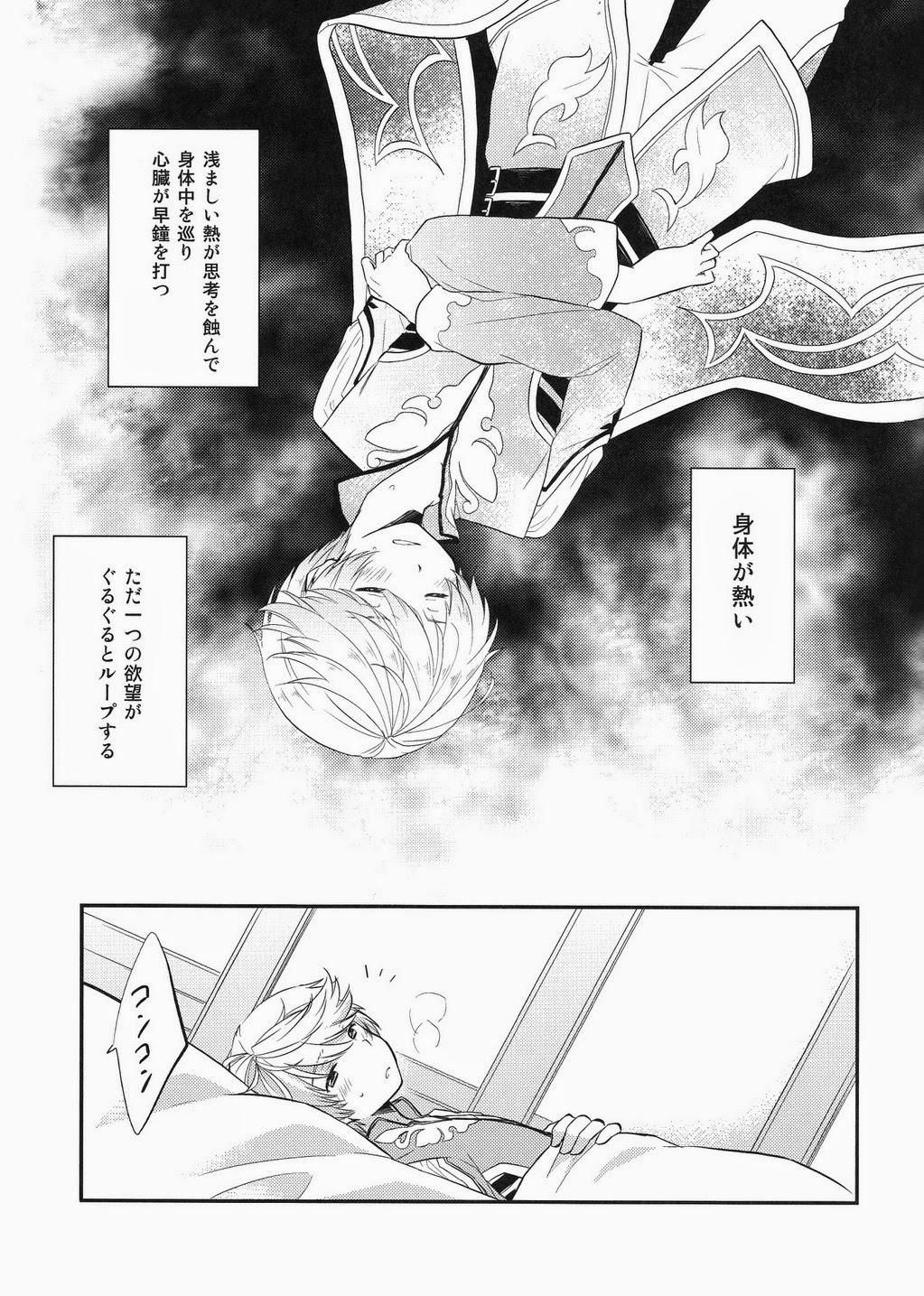 Datte Dare mo Oshiete Kurenai page 4 full