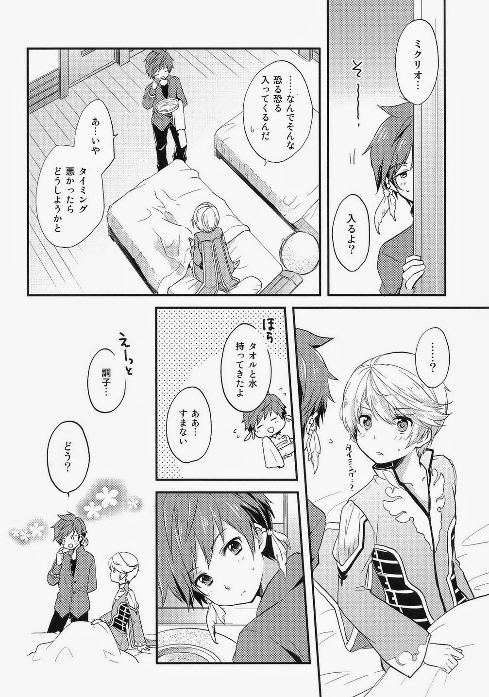 Datte Dare mo Oshiete Kurenai page 5 full