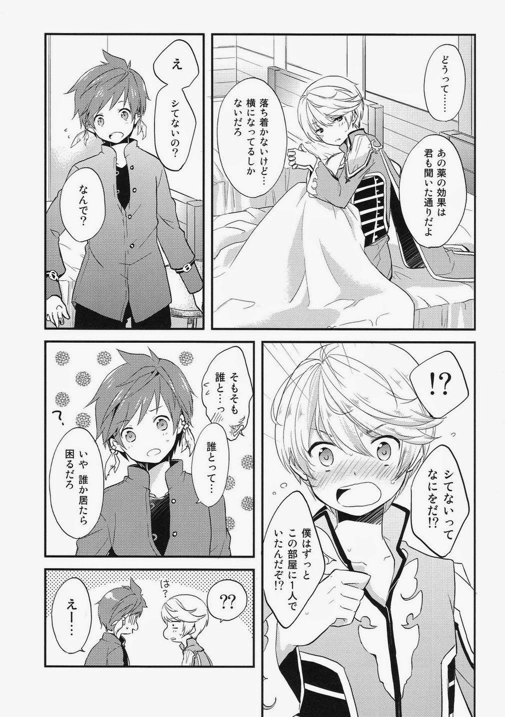 Datte Dare mo Oshiete Kurenai page 6 full