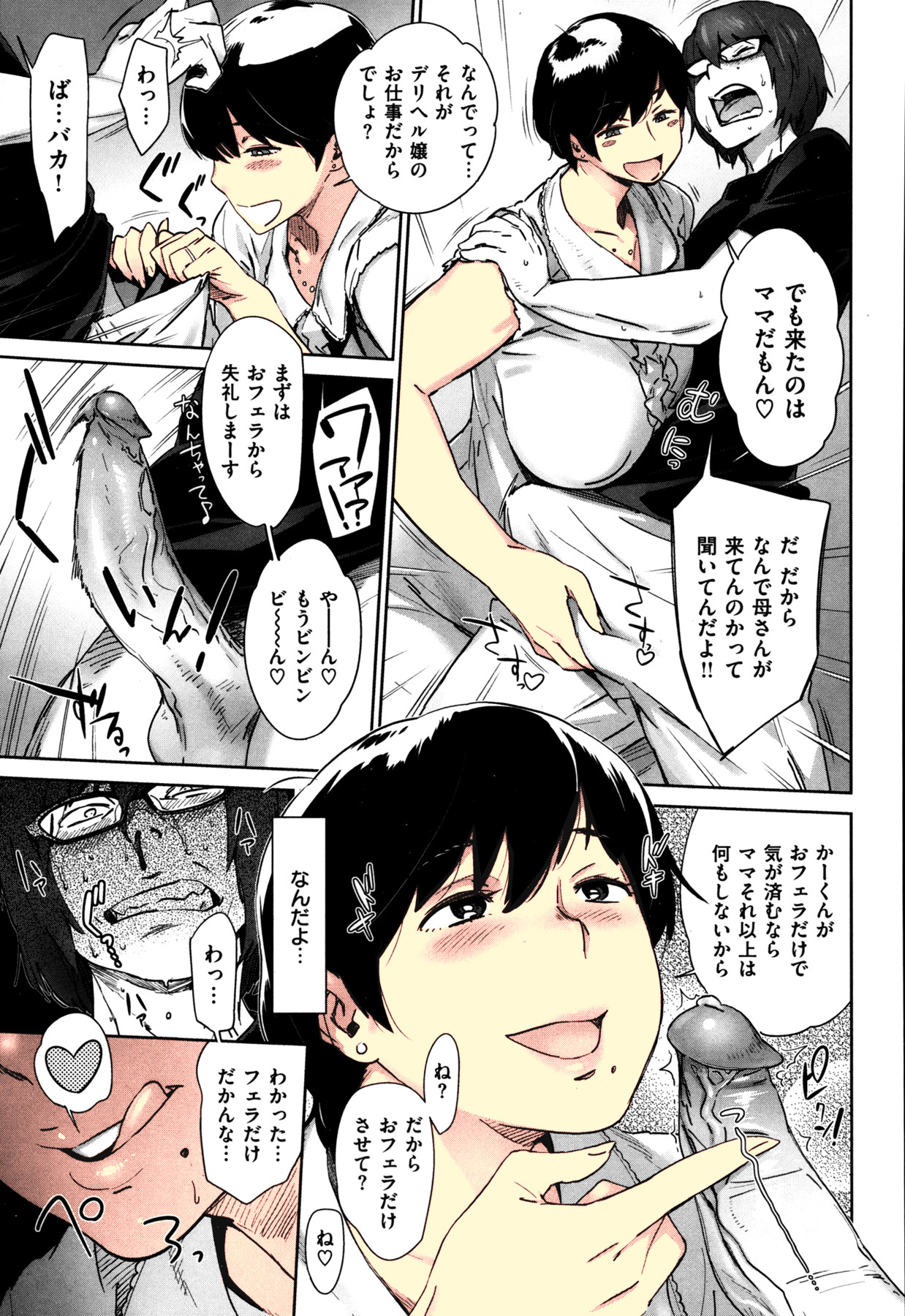 Boshi Destiny page 7 full