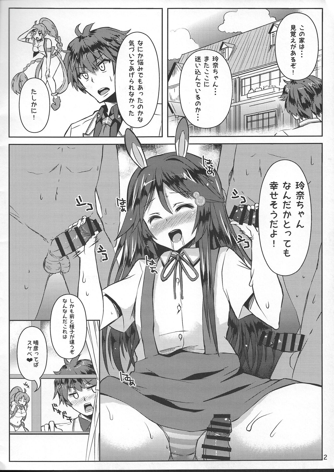 Museigen no Bukkake World page 2 full