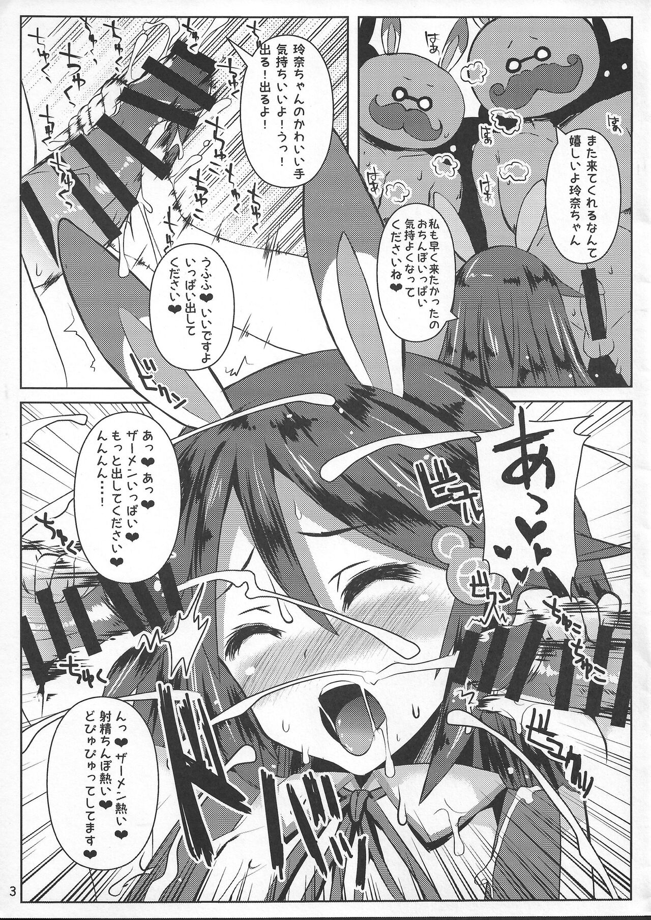 Museigen no Bukkake World page 3 full