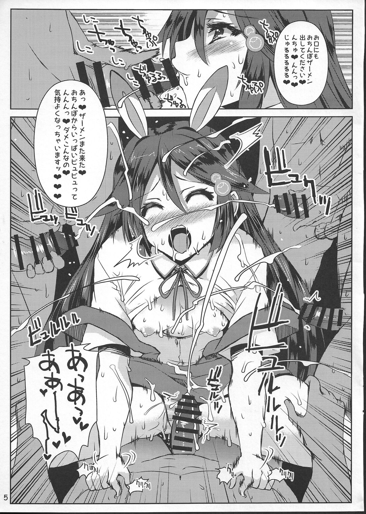 Museigen no Bukkake World page 5 full