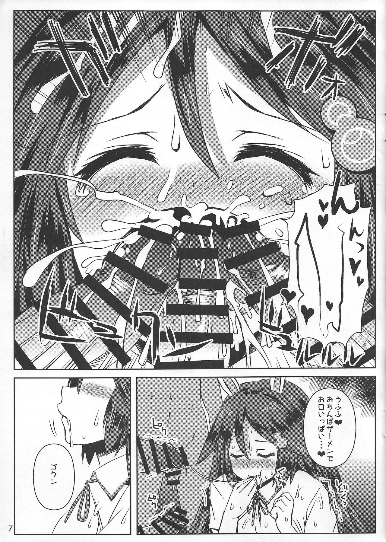 Museigen no Bukkake World page 7 full