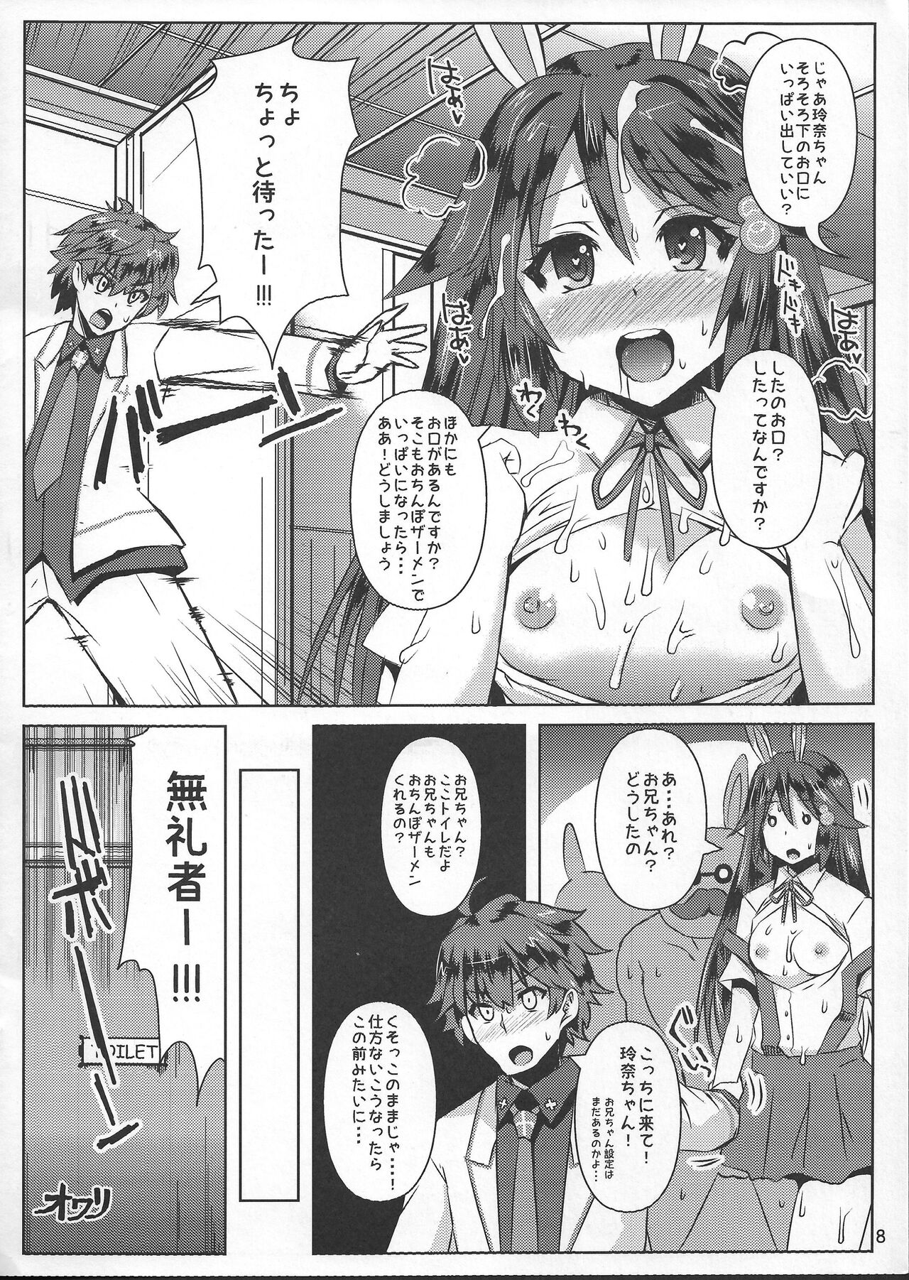 Museigen no Bukkake World page 8 full