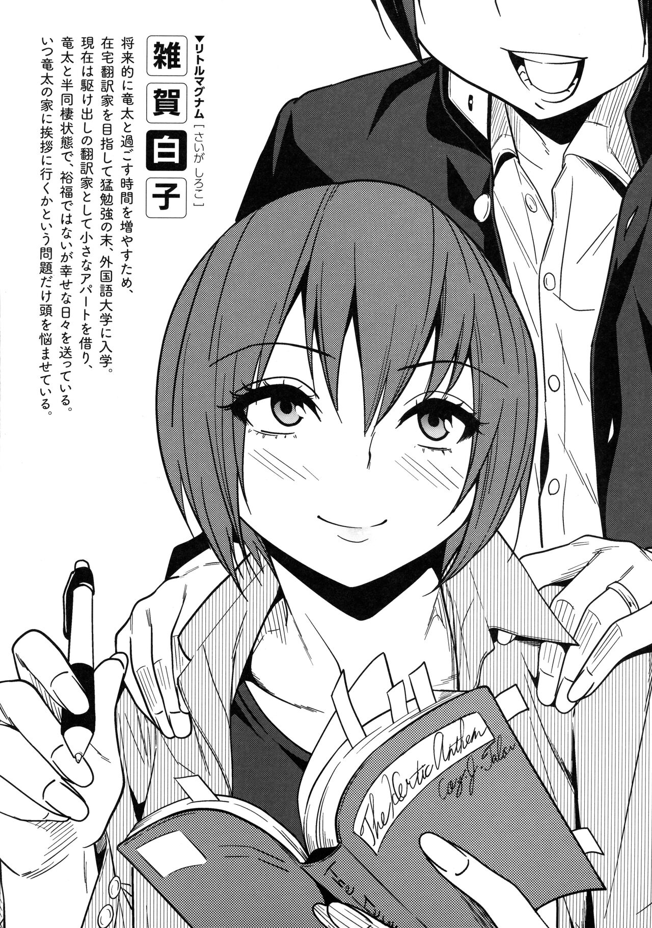 Gal Toka Bitch Toka Iroiro. Tokuten Leaflet page 10 full